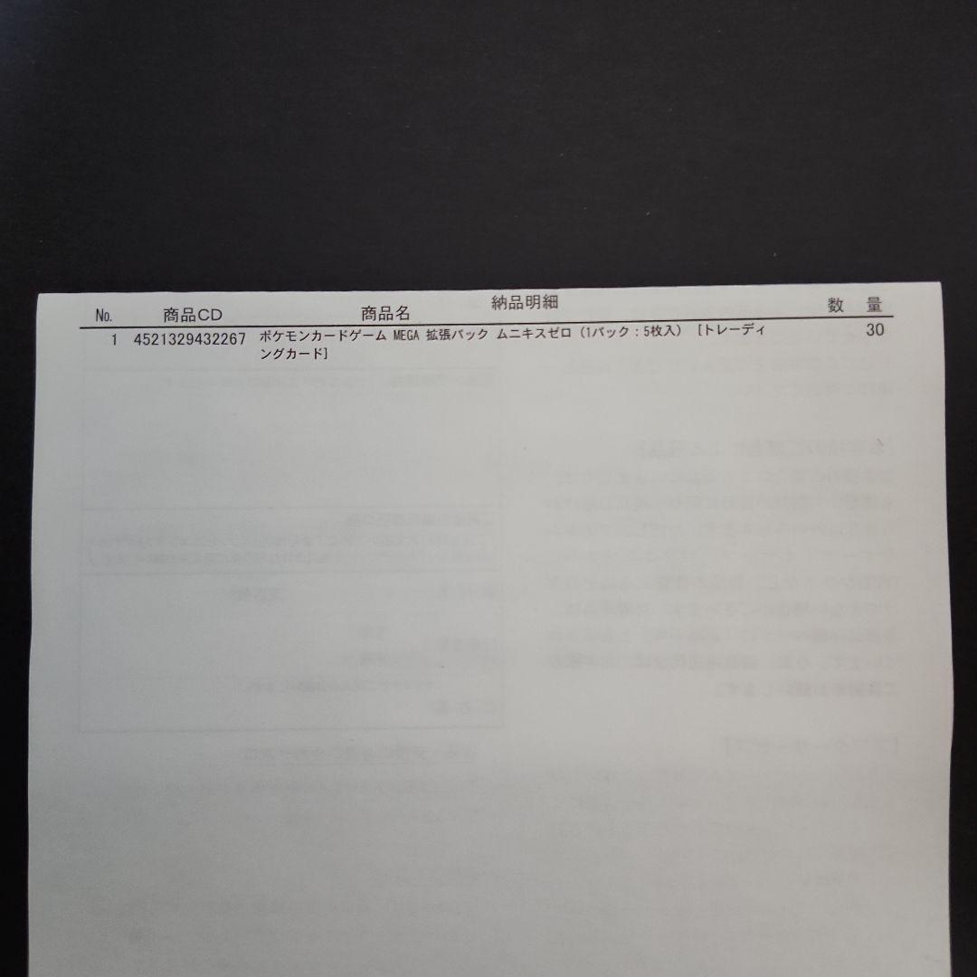シュリンク付 ポケモンカードゲーム ムニキスゼロ 1BOX