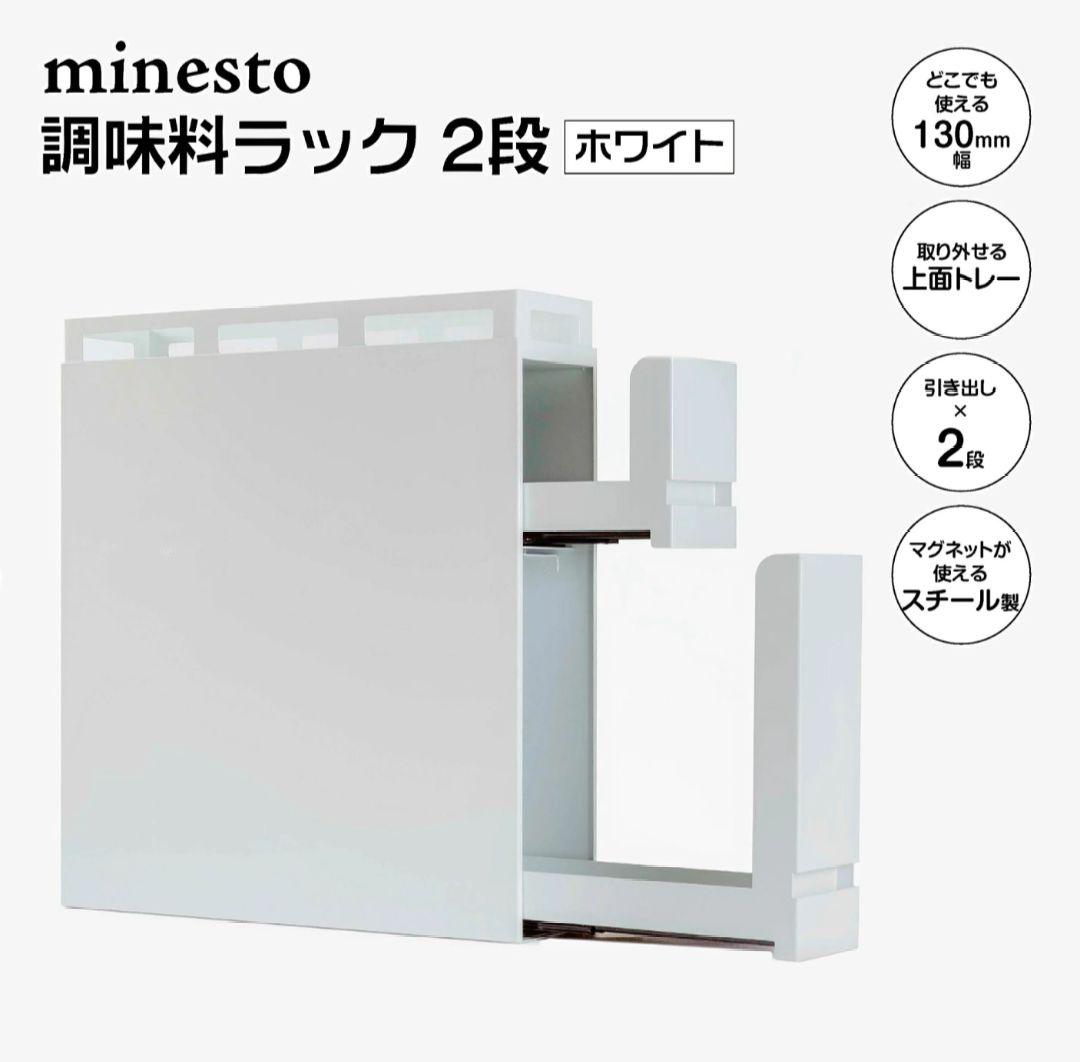 未使用　調味料ラック　2段ラック+取り外し可能トレー　スッキリ隠せる調味料ラック