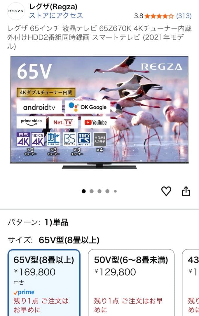 REGZA 65Z670K 4K液晶テレビ　21年製　Chrome cast付