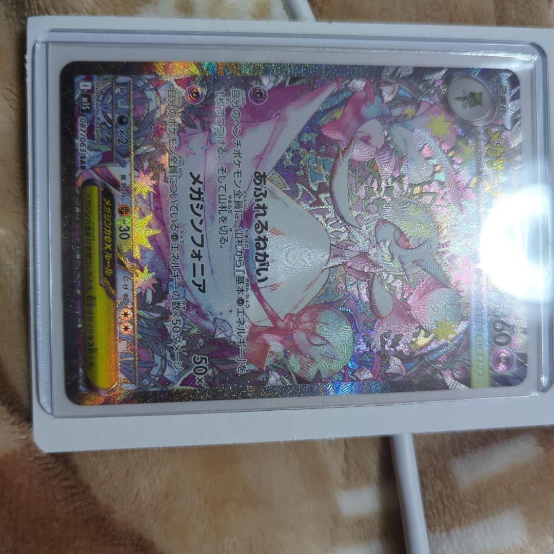 メガサーナイトex　SAR