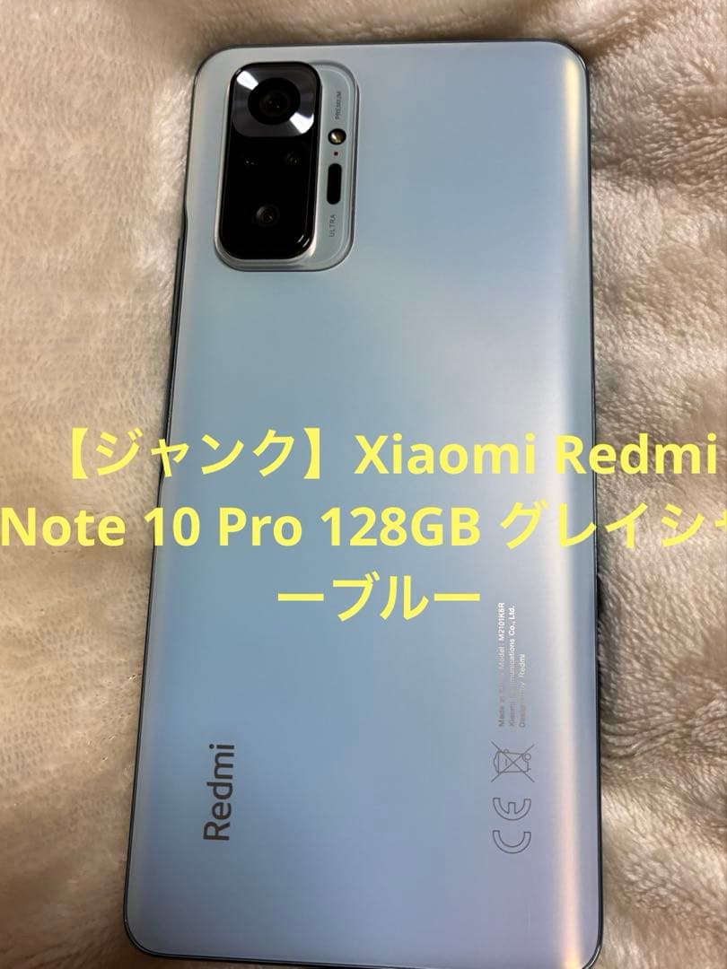 【ジャンク】Xiaomi Redmi Note 10 Pro グレイシャーブルー