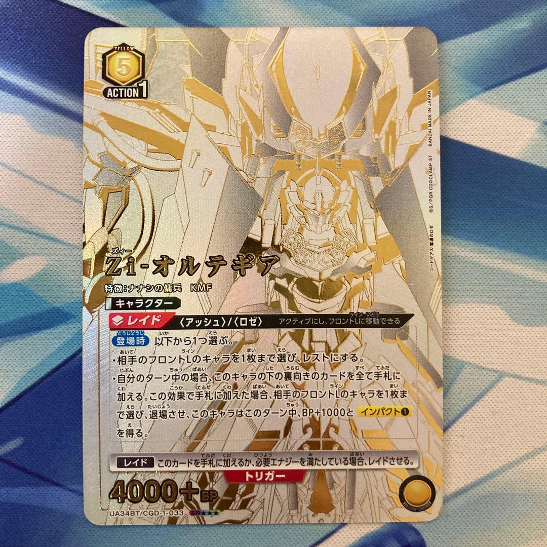 ユニオンアリーナ コードギアス 奪還のロゼ Zi-オルテギア 星3 パラレル