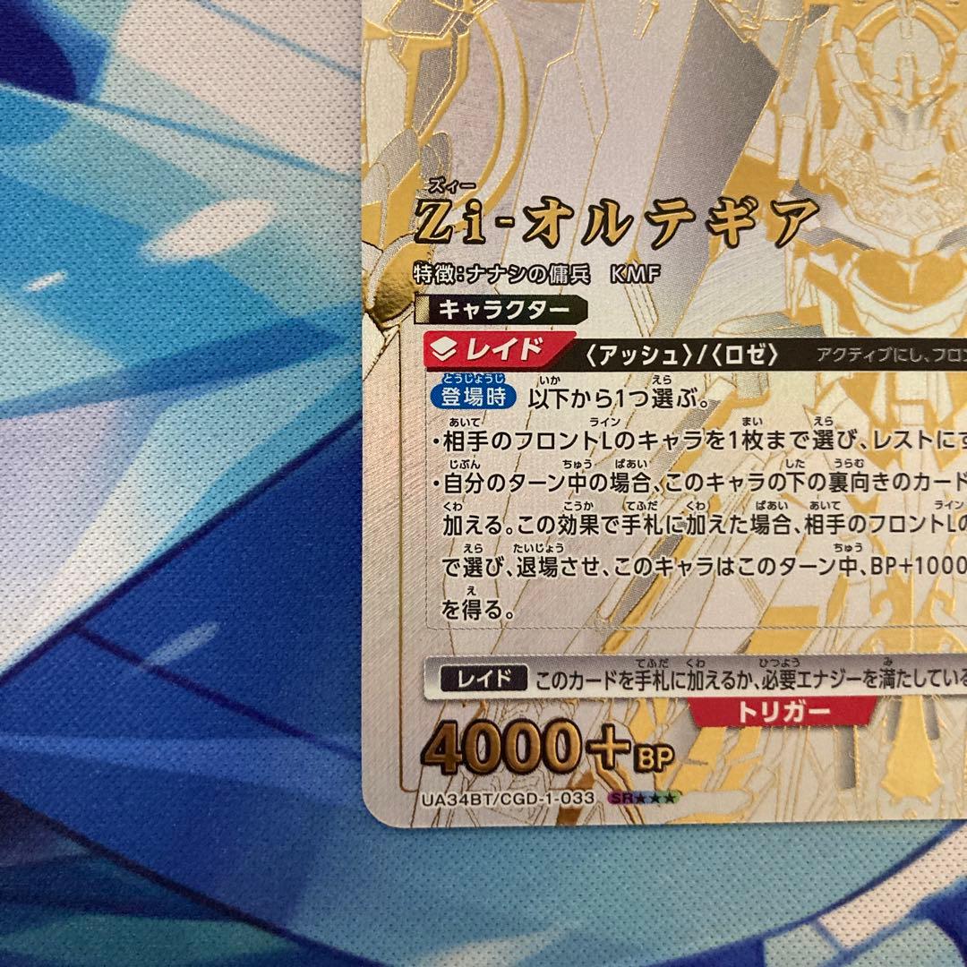 ユニオンアリーナ コードギアス 奪還のロゼ Zi-オルテギア 星3 パラレル