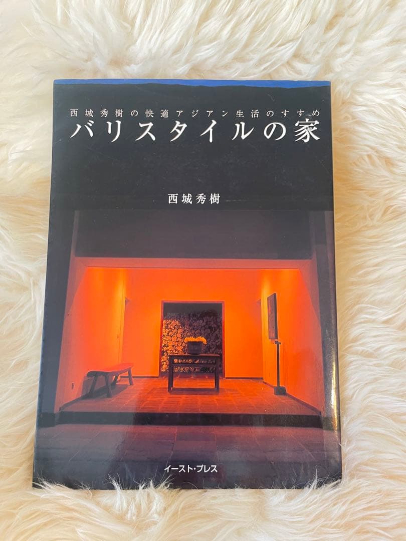 【廃盤】バリスタイルの家 : 西城秀樹の快適アジアン生活のすすめ