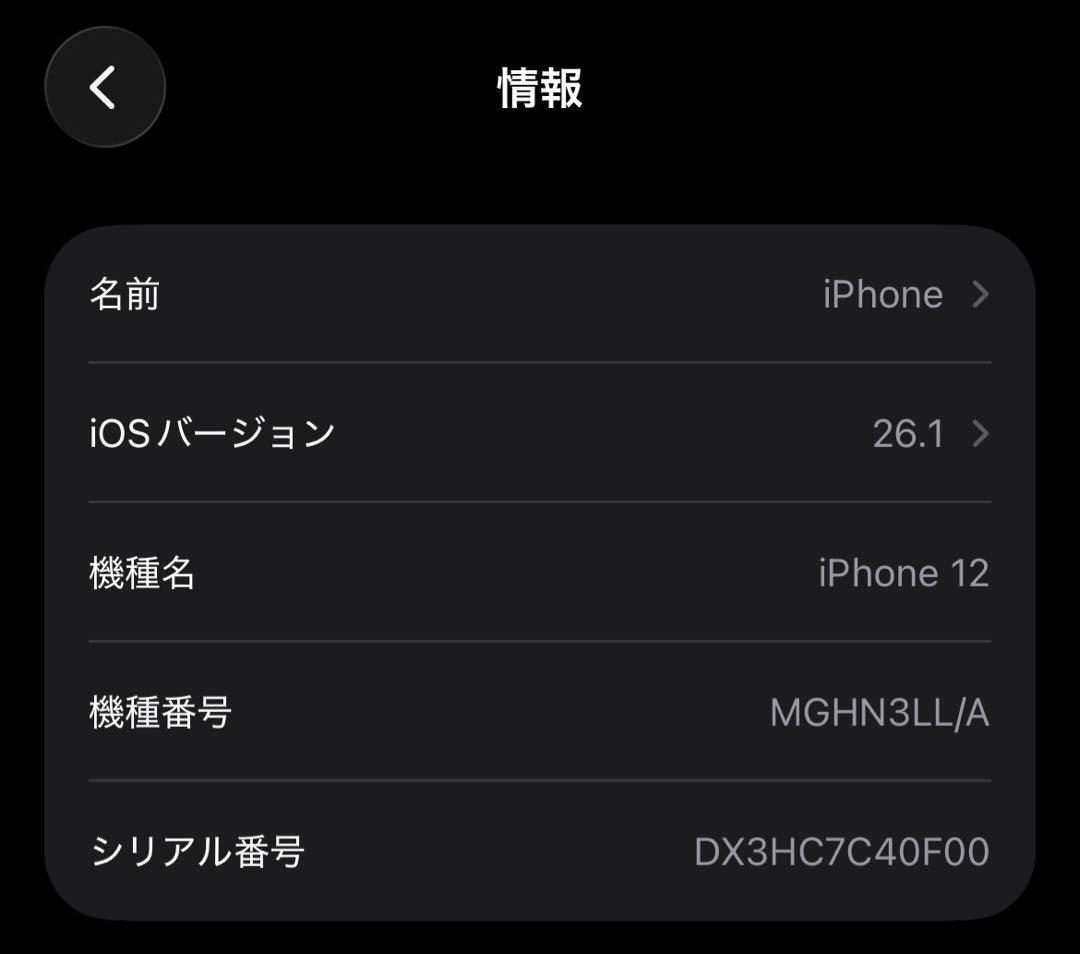 p*p様 iPhone12 64GB ※訳あり品