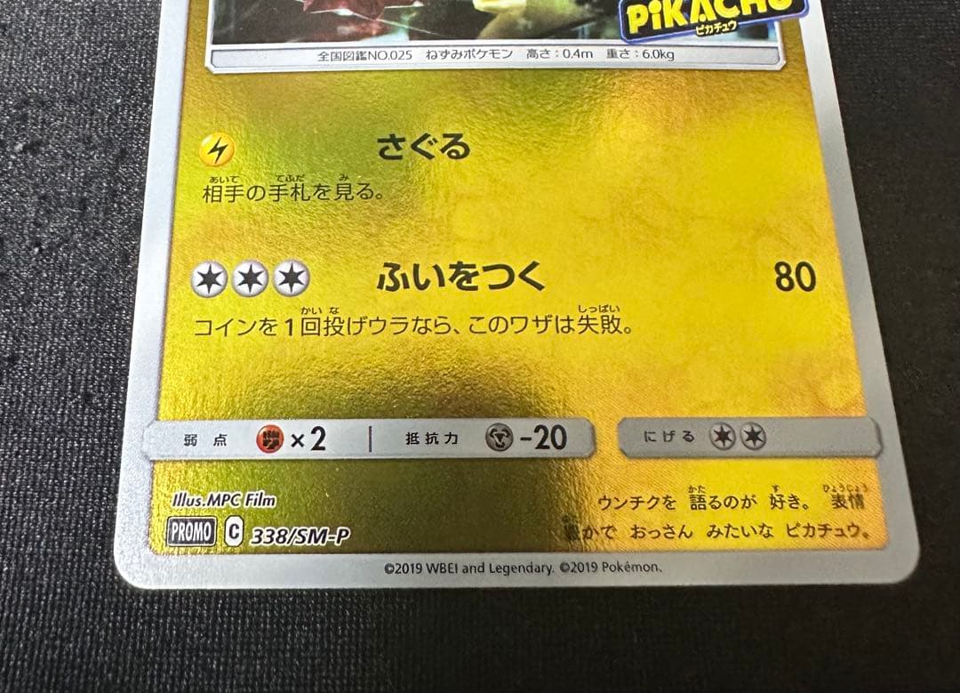 ポケモンカード 名探偵ピカチュウ プロモ