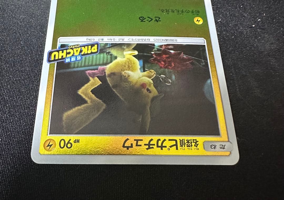 ポケモンカード 名探偵ピカチュウ プロモ