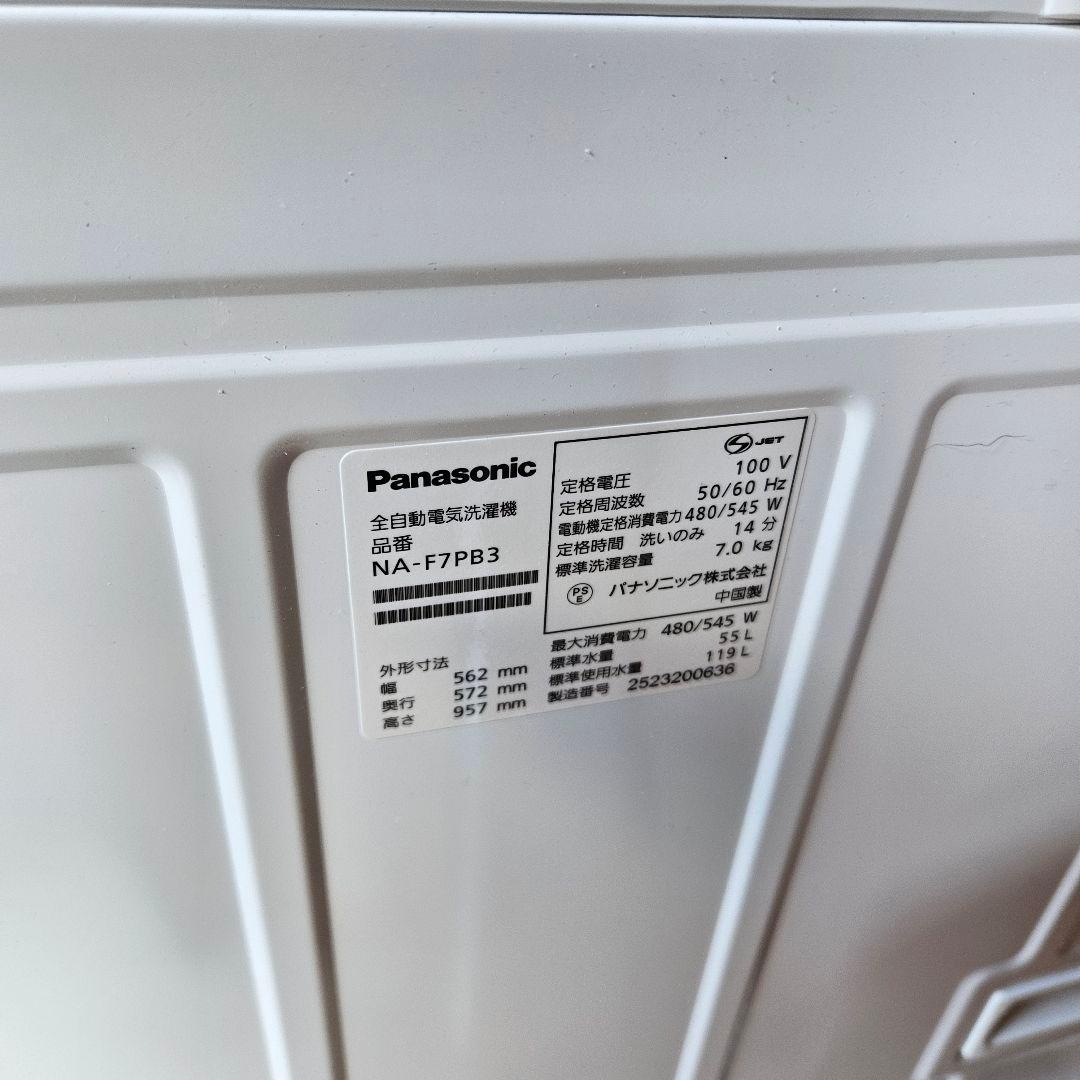 パナソニックFシリーズ NA-F7PB3-W ホワイト2025年製