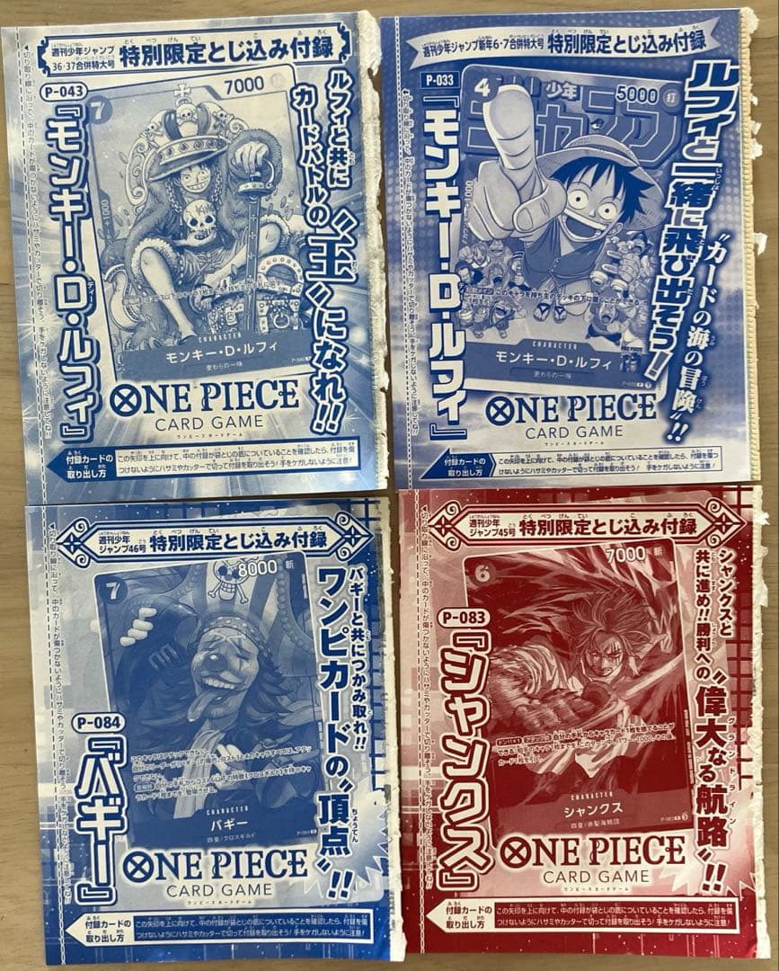 未開封　週刊少年ジャンプ 付録 ワンピース カードゲーム 4種セット ルフィ