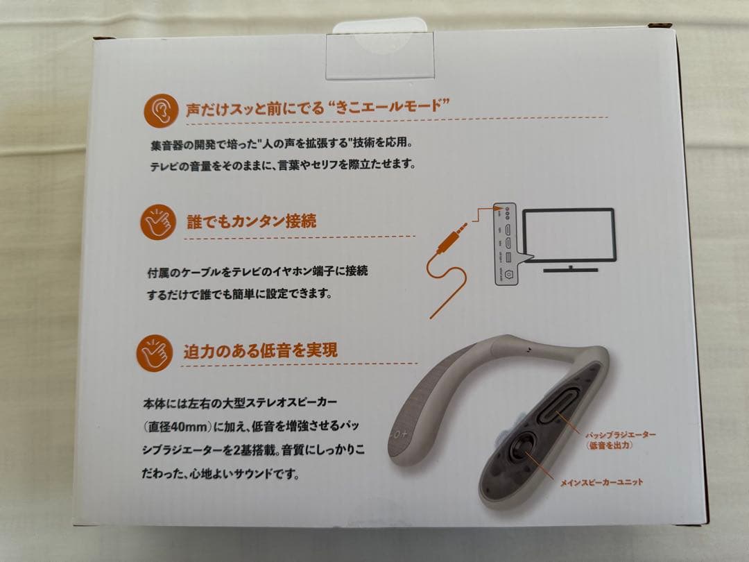 新品 きこエール for TV テレビ用 ネックスピーカー 首掛け ライトグレー