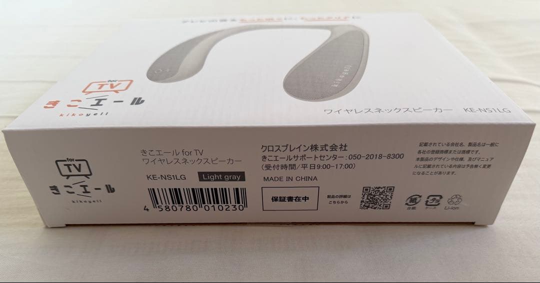 新品 きこエール for TV テレビ用 ネックスピーカー 首掛け ライトグレー