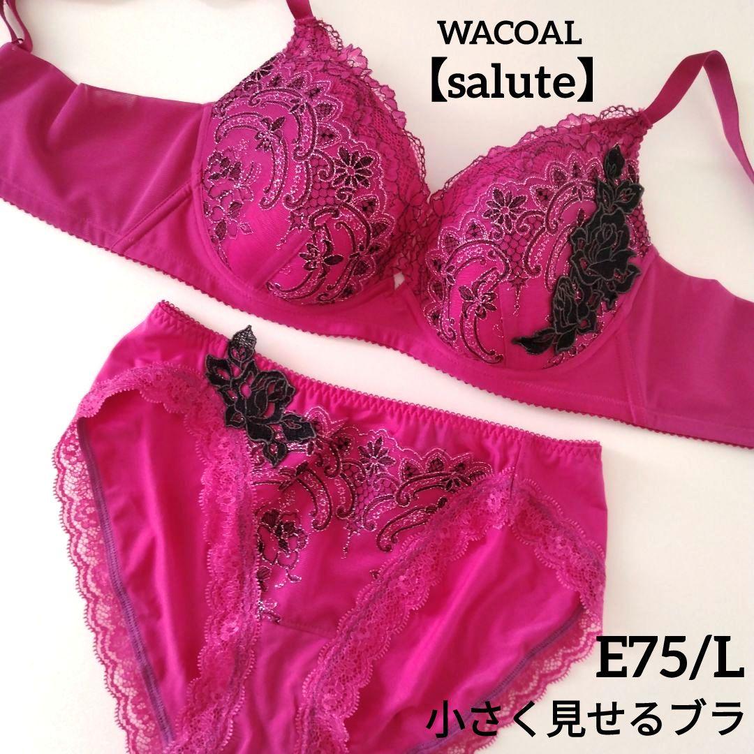 【新品】ワコール《サルート》74group 小さく見せるブラ E75/L