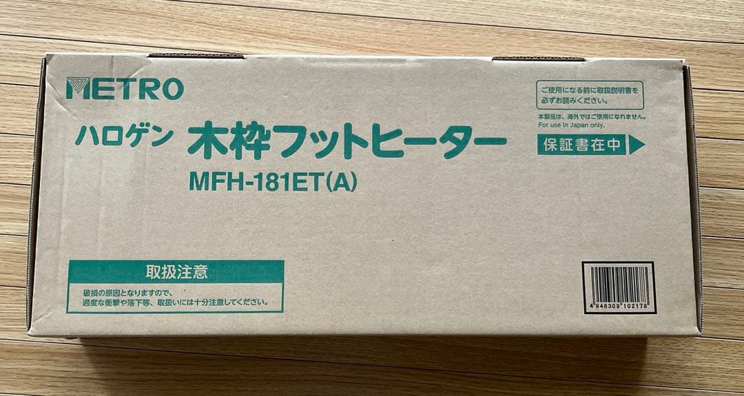 メトロ電気工業 木枠フットヒーター MFH-181ET ハロゲンヒーター　美品