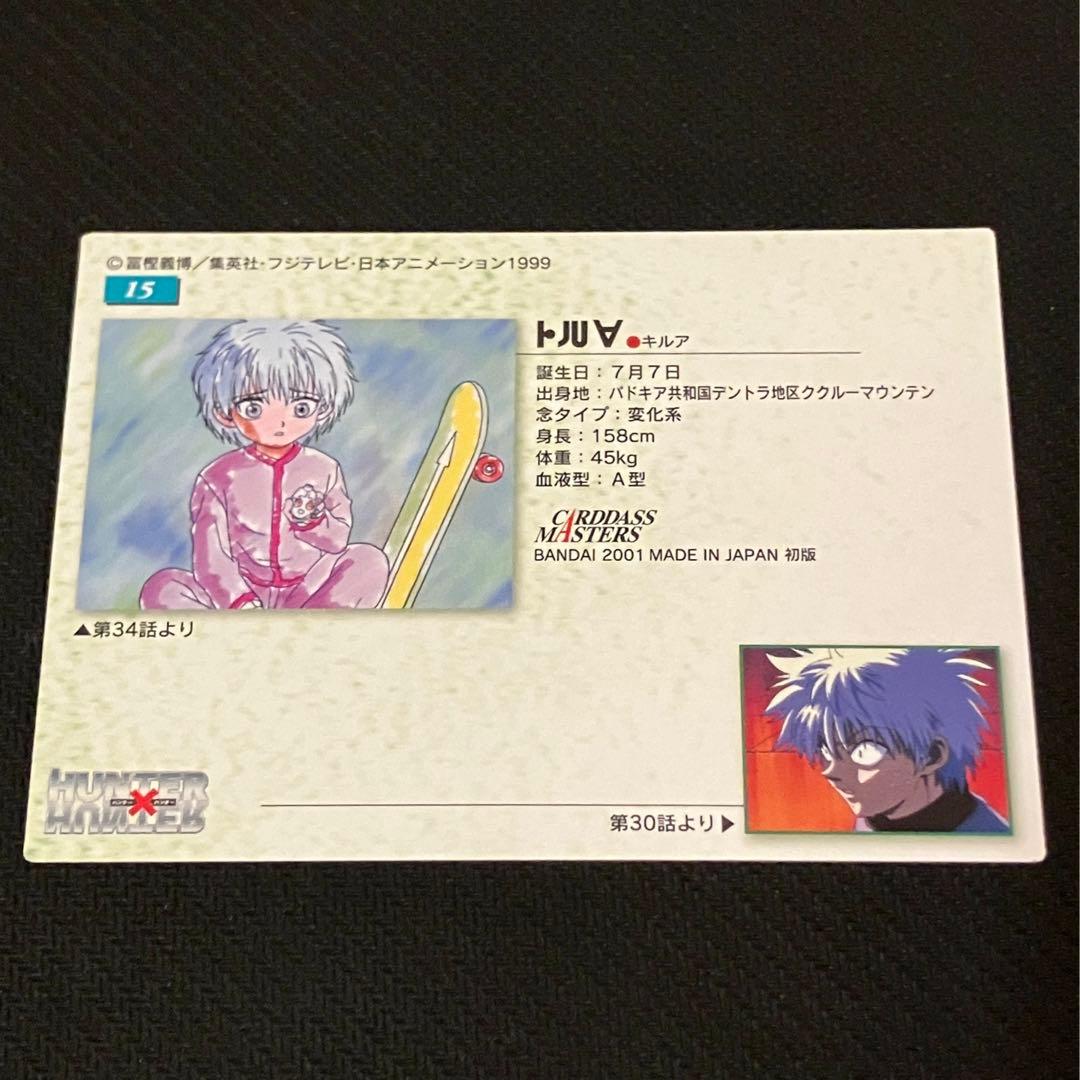 ハンターハンター　カードダスマスターズ　キルア　15
