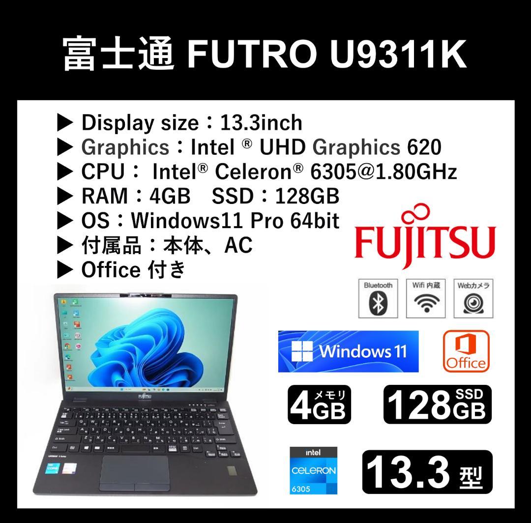 【美品・軽量】富士通 FUTRO U9311K RAM 4G SSD 128G