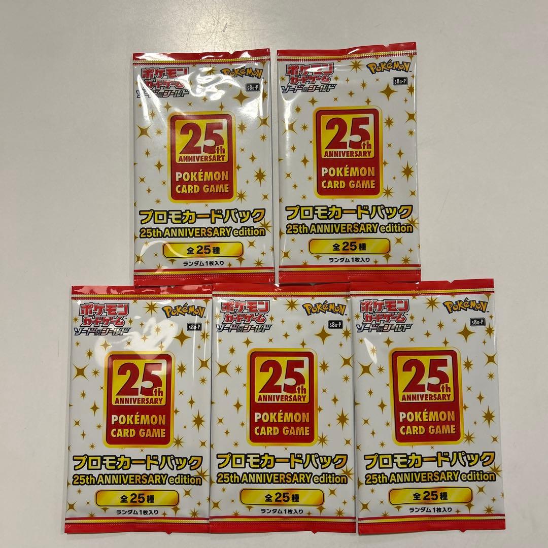 プロモカードパック25thANNIVERSARY editon