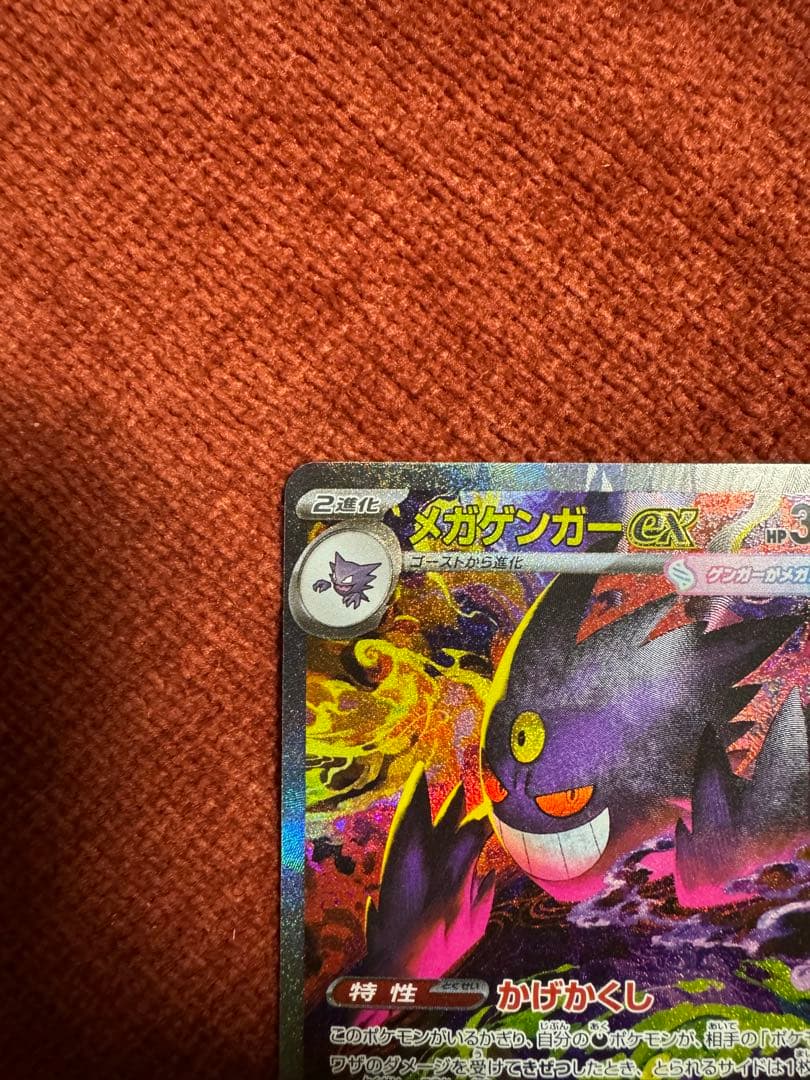 極美品！メガゲンガーEX SAR MEGAドリーム