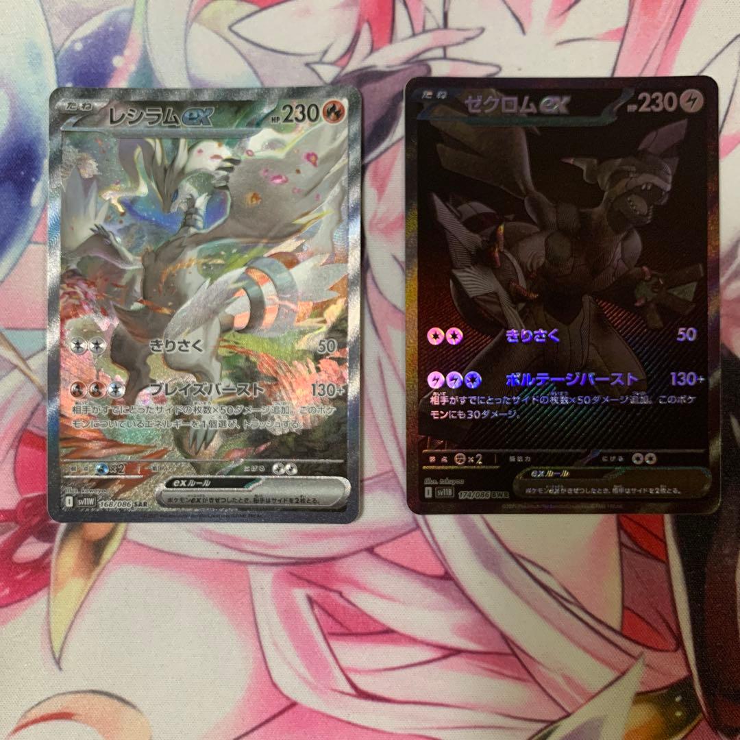 ど*ら様 ゼクロムex BWR レシラムex SAR