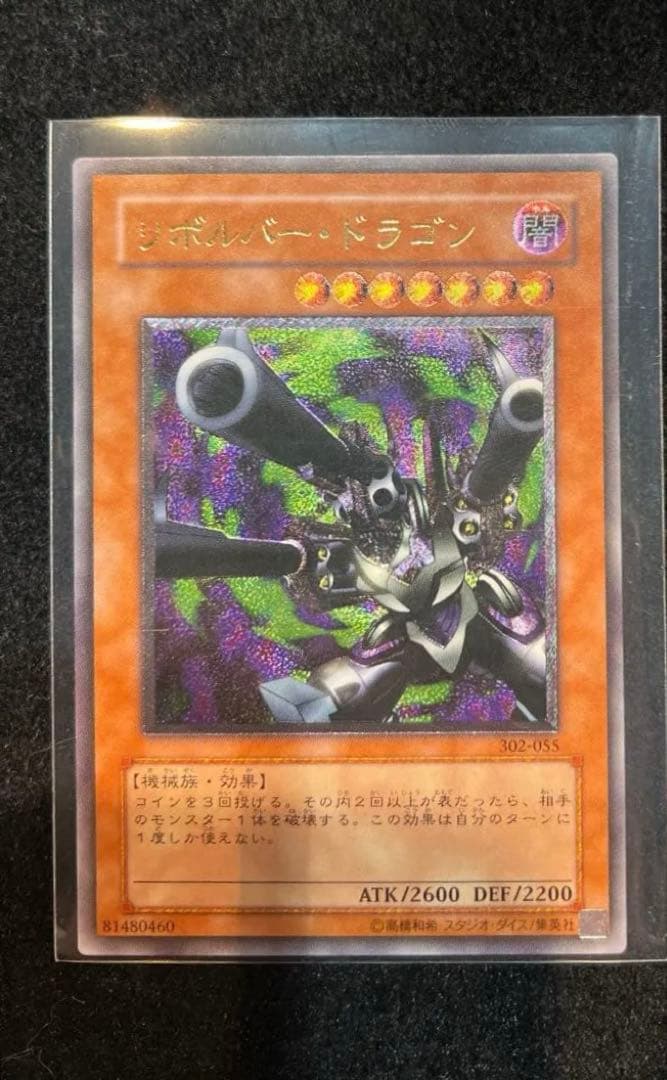 遊戯王　リボルバードラゴン　レリーフ　302-055 極美品