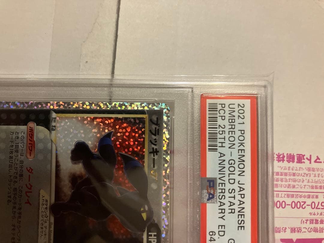 PSA10 ブラッキー25th Anniversary