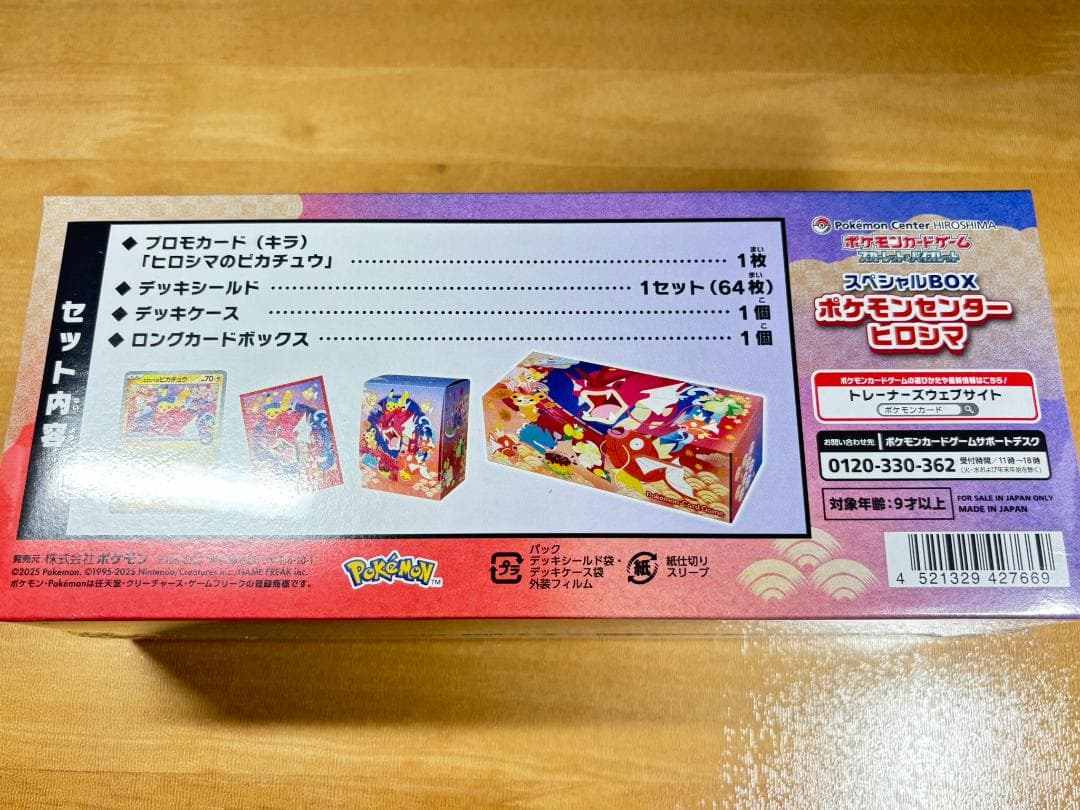 ●ポケモンセンター ヒロシマ スペシャルBOX●シュリンク付き未開封