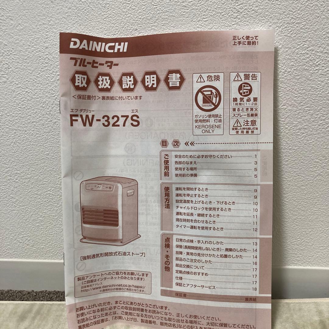 新品　ダイニチファンヒーター　FW-327S