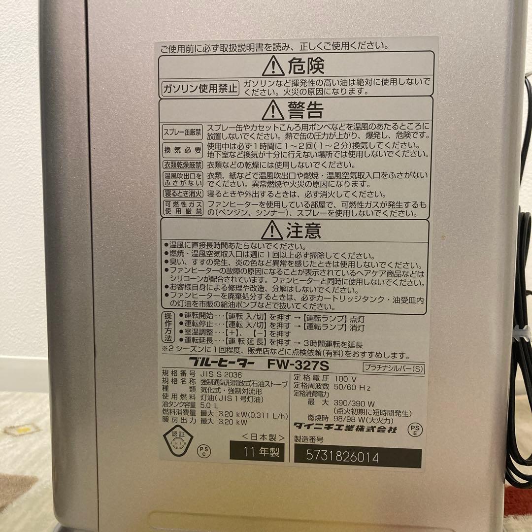 新品　ダイニチファンヒーター　FW-327S