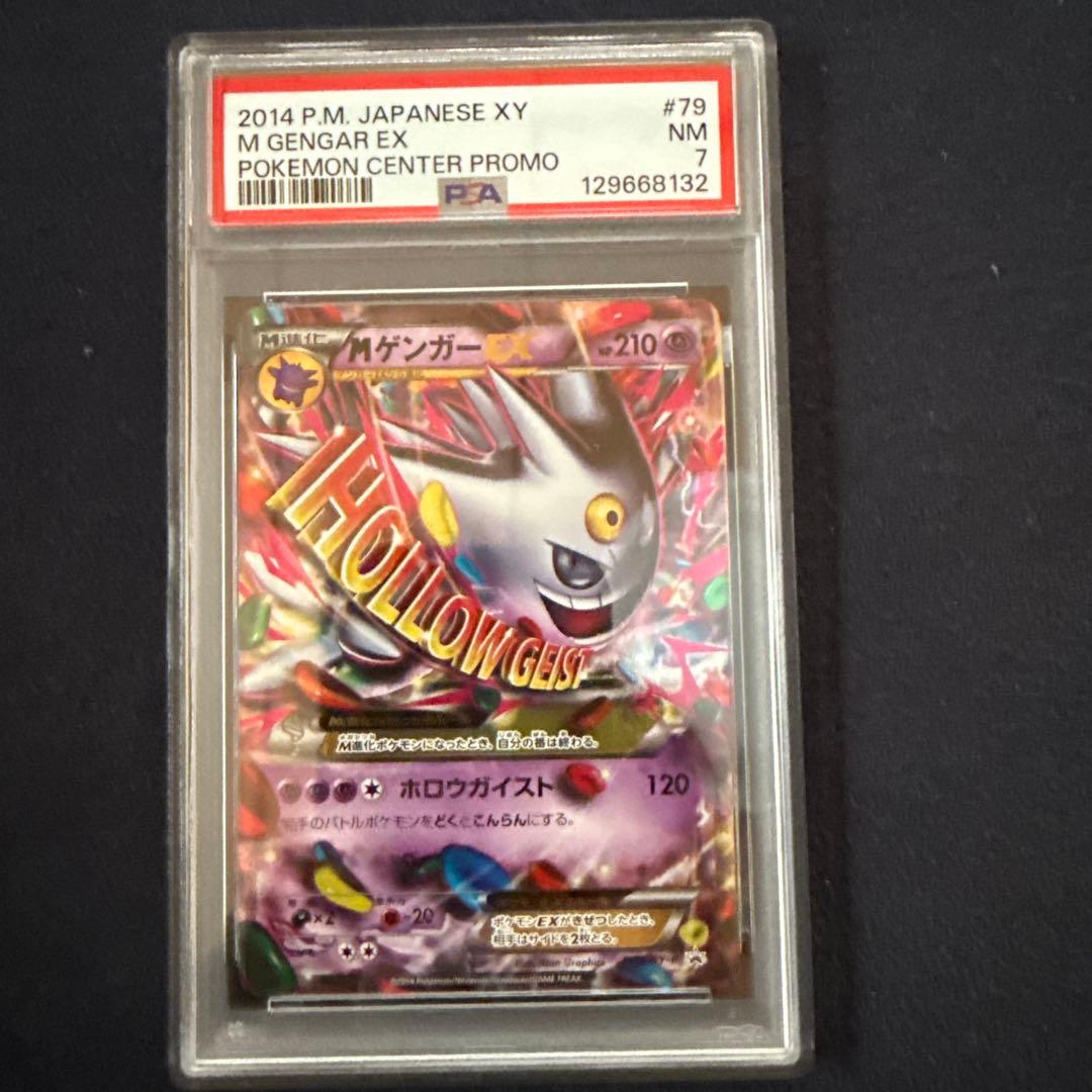 MゲンガーEX PSA8 079/XY−P psa7