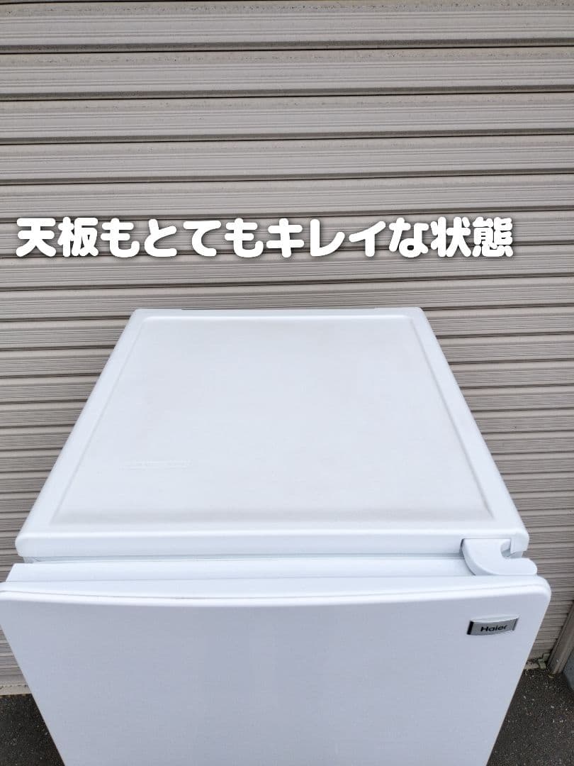 ★中古美品★Haier（ハイアール）2ドア冷凍冷蔵庫★