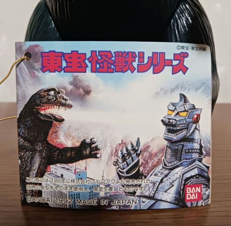 バンダイ　東宝怪獣シリーズ　 ゴジラ　ブルマァク復刻1992 タグ付き