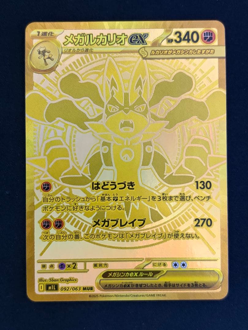 メガルカリオex MUR [M1L 092/063]