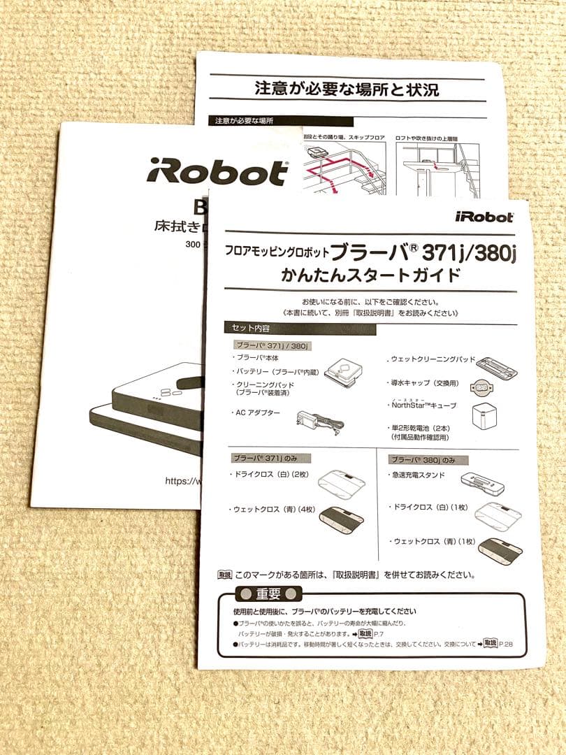 不定期値下げ　美品・ほぼ未使用　ブラーバ380j iRobot社　床拭きロボット