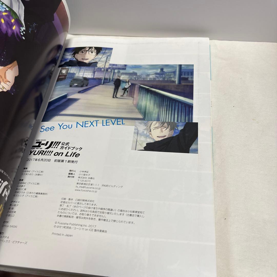 「ユーリ!!! on ICE」　公式ガイドブック　ファンブック　原画集