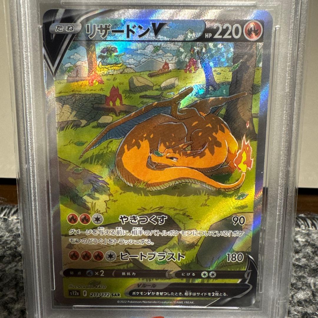 リザードンV PSA10