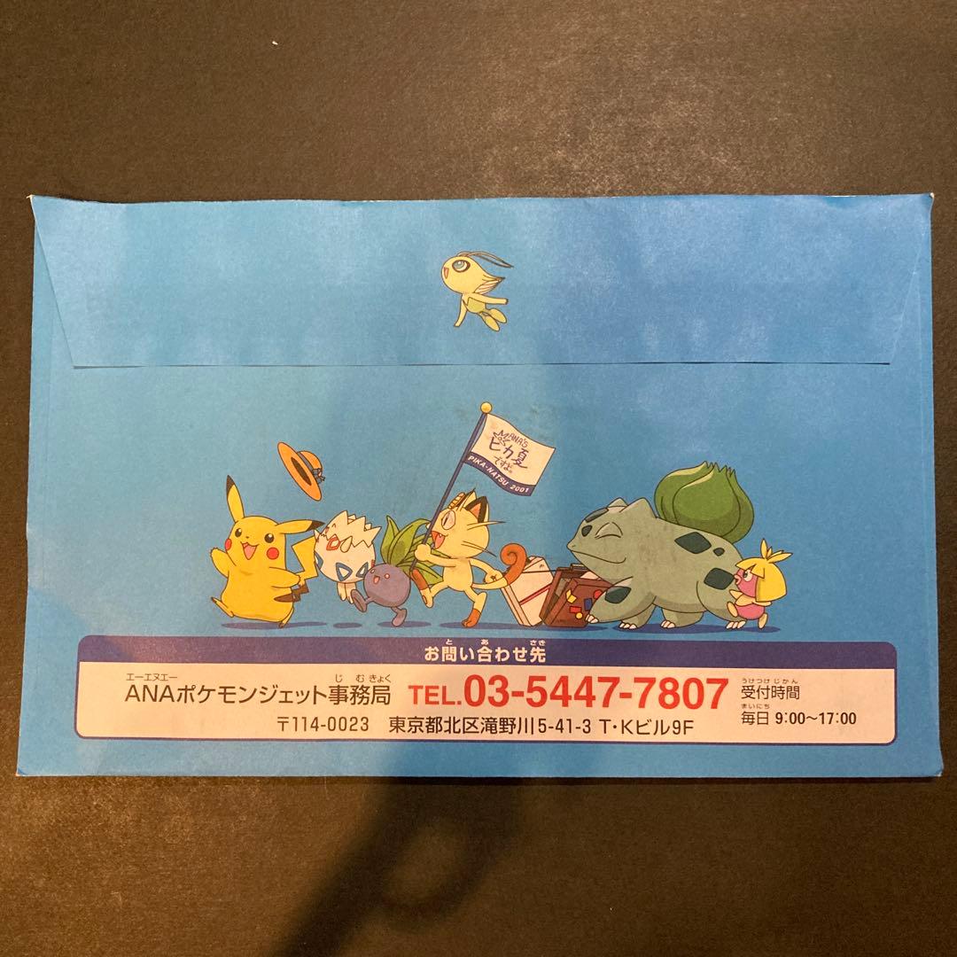 L*様 ANAピカ夏‘01 ポケモンカード