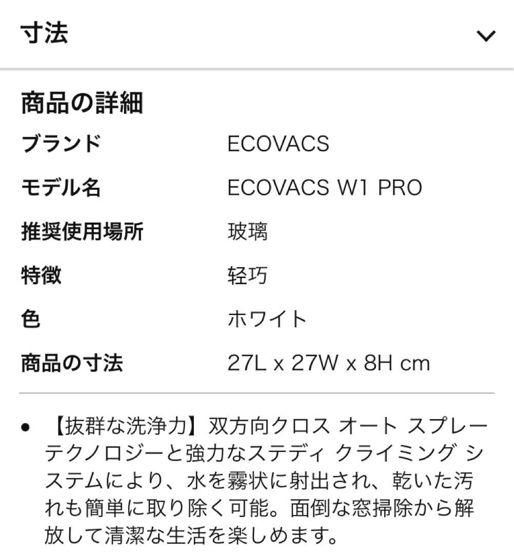 ✨ECOVACS(エコバックス) W1 PRO窓掃除 ロボット WINBOT 窓