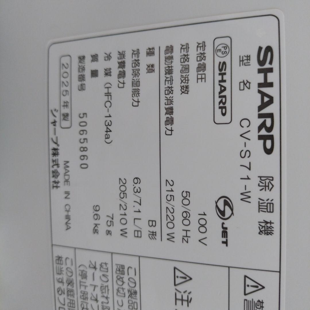 SHARP CV-S71-W衣類乾燥機 除湿機2025年