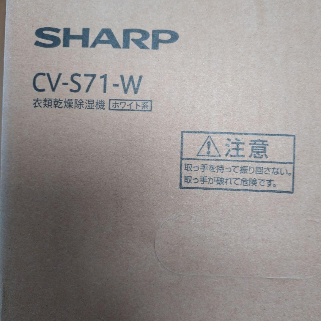 SHARP CV-S71-W衣類乾燥機 除湿機2025年