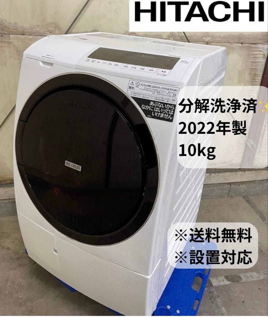 分解洗浄　ドラム式洗濯機 10.0kg 日立 BD-SG100GL 2022
