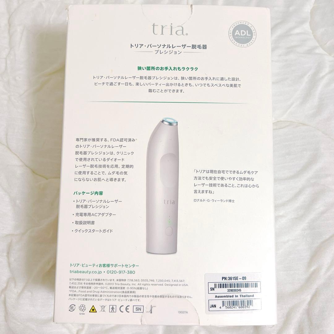 【美品】トリア プレシジョン パーソナルレーザー 脱毛器 TRIA