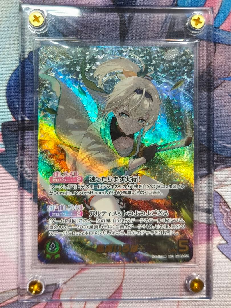 ホロカード 風真いろは OUR