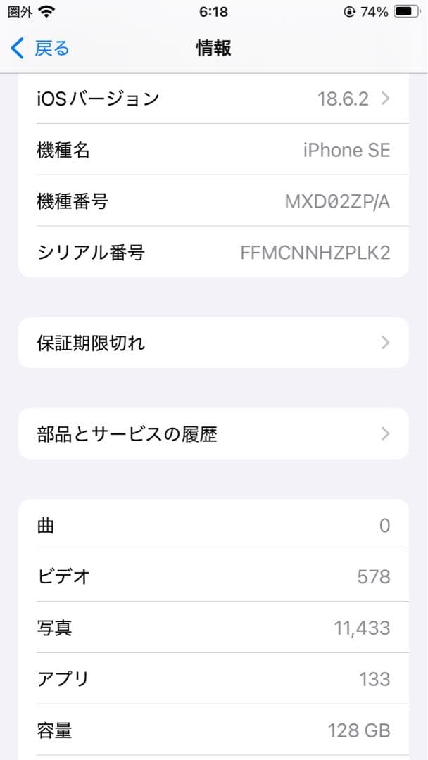 iPhone SE 第2世代 128GB ブラック SIMフリーシャッター音なし