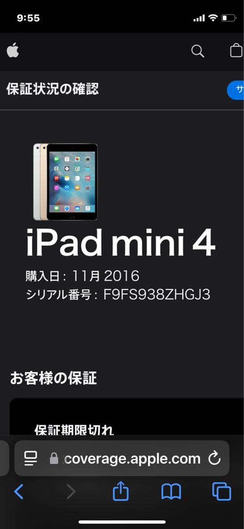 iPad mini4ゴールド　32GB