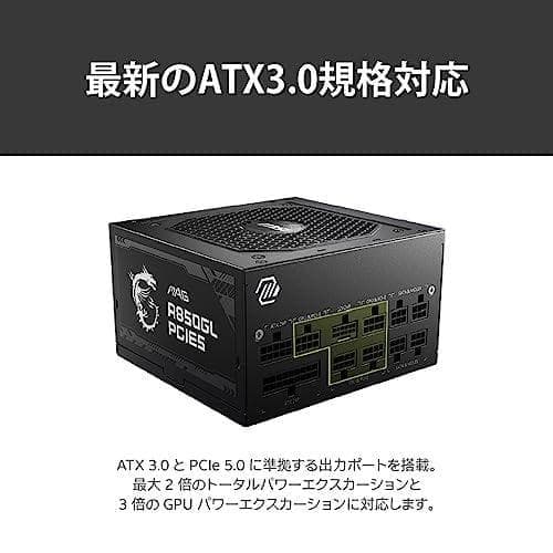 AMSI MAG A850GL PCIE5 PC電源ユニット 850W ATX3