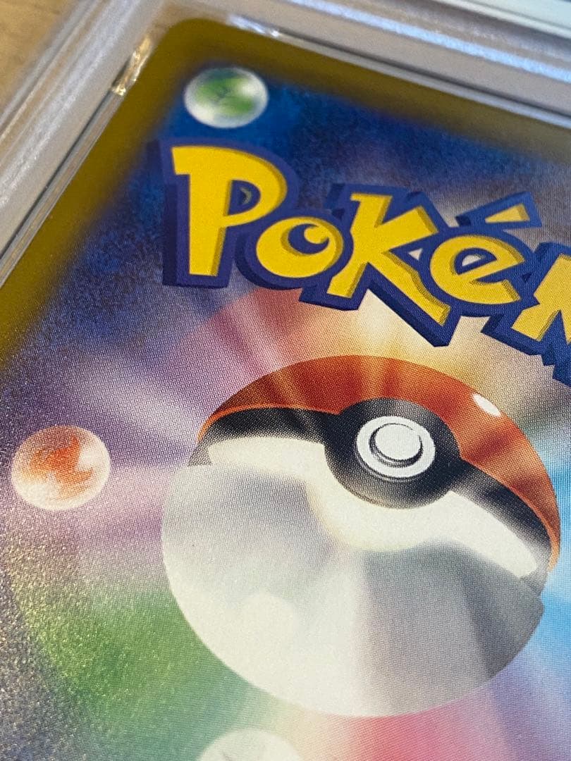 ポケモンカード ピカチュウ マクドナルド PSA10