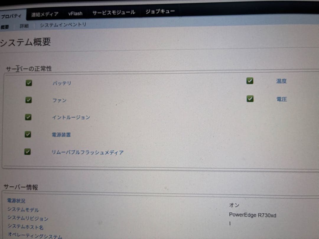 Dell PowerEdge R730xd サーバー 600GB✖︎24