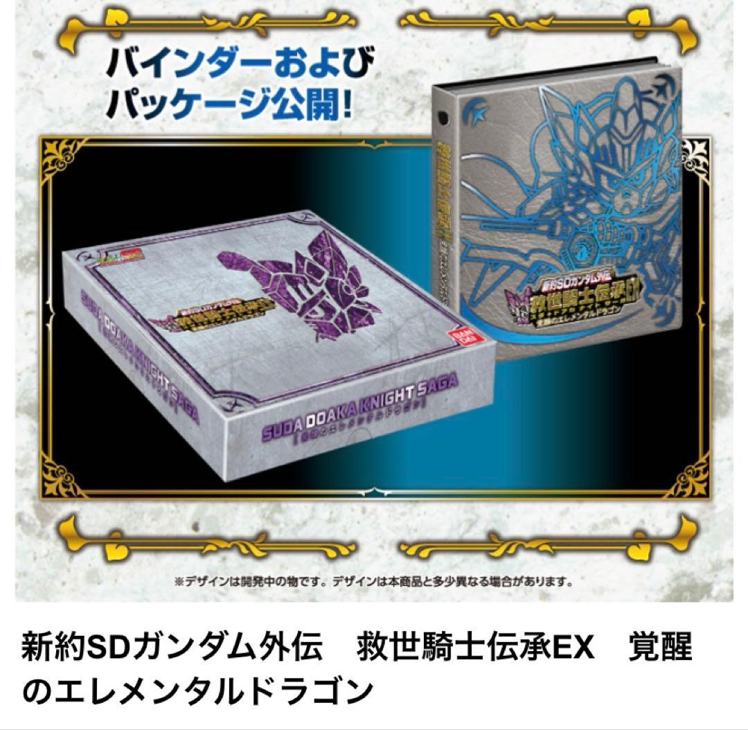 【新品未開封】（希少）新約SDガンダム外伝 救世騎士伝承EX