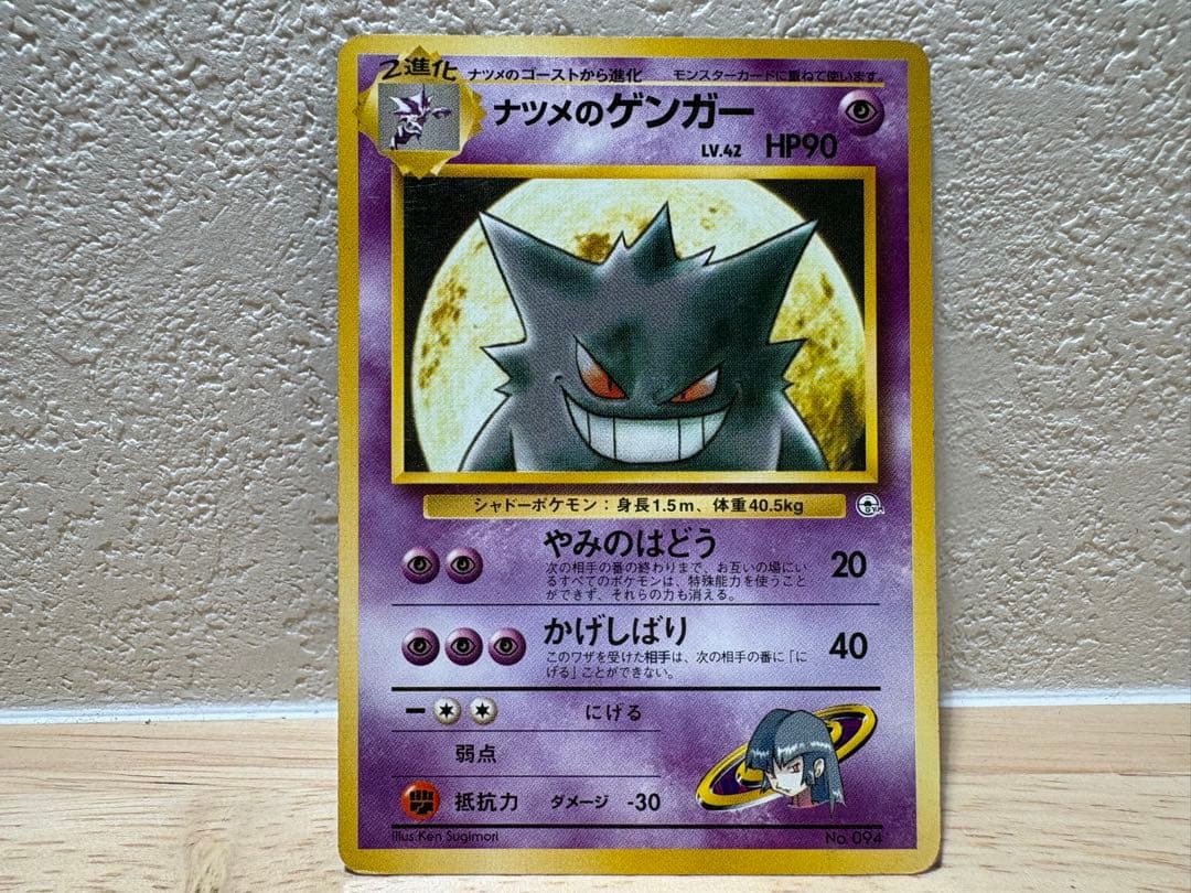 ナツメのゲンガー ナツメのゴースト ナツメのゴース 3枚セット ポケカ 旧裏