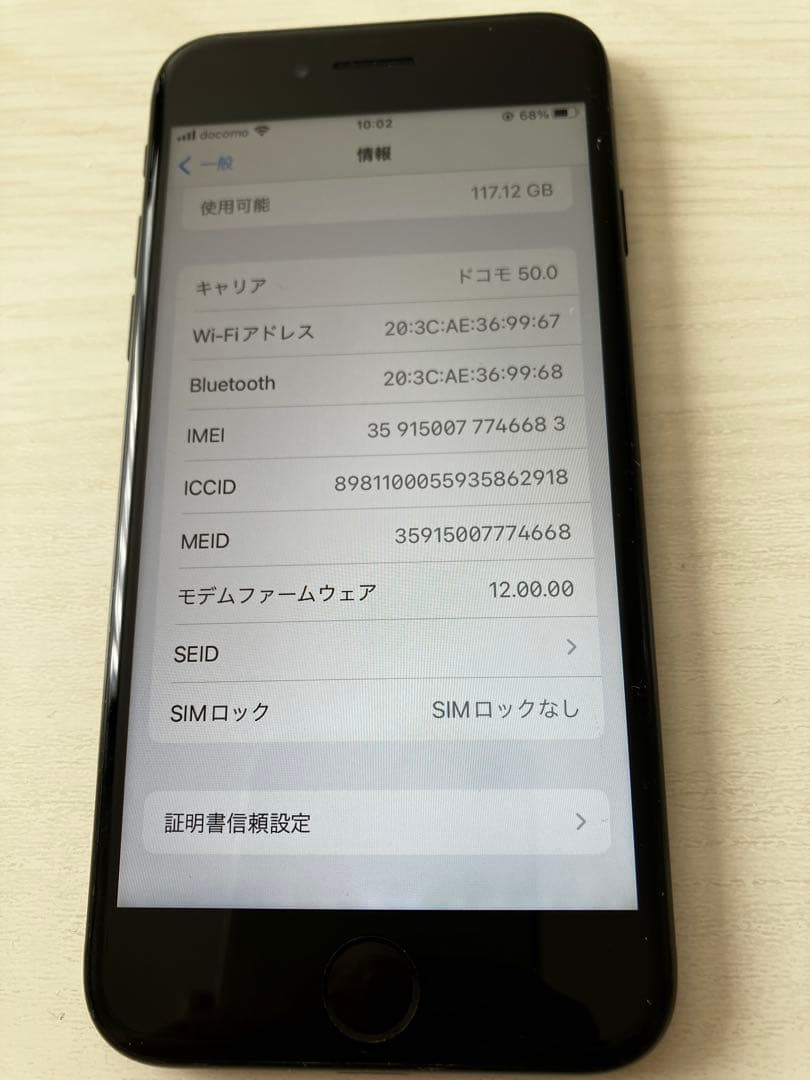 【整備品】iPhone7 128GB ジェットブラック SIMフリー