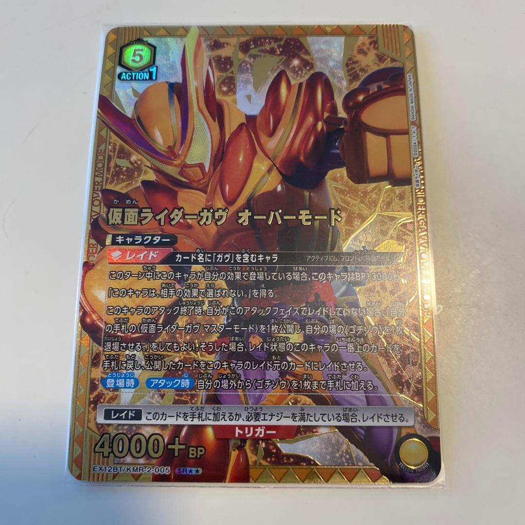 ユニオンアリーナ　仮面ライダー　ガヴ　オーバーモードSR パラレル2星2